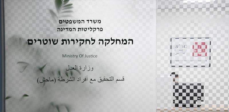 משרדי מח''ש / צילום: רפי קוץ