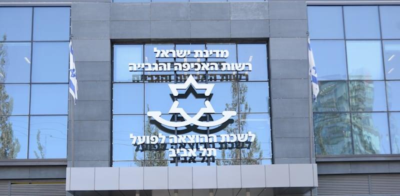 רשות האכיפה והגבייה - לשכת ההוצאה לפועל תל אביב / צילום: איל יצהר