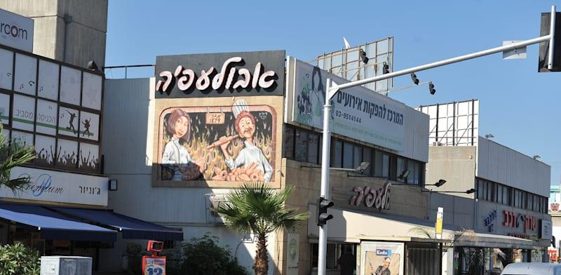 מאפיית אבולעפיה בראשון לציון / צילום: תמר מצפי