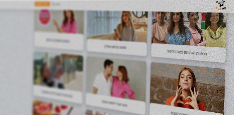 אתר BUYME / צילום: צילום מסך