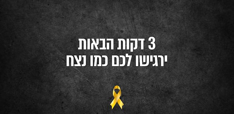קמפיין מיוחד למען שחרור החטופים / צילום: ראובני פרידן