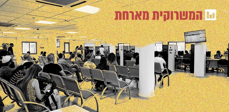לשכת התעסוקה / צילום: שירות התעסוקה