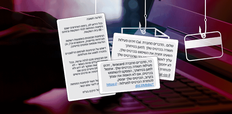  צילום:  אלפי הודעות פישינג / אילוסטרציה: Shutterstock