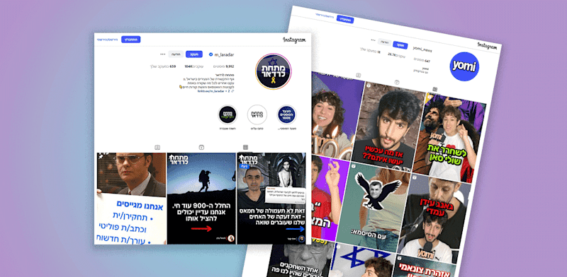 עמודי האינסטגרם של ''מתחת לרדאר'' ו־yominews / צילום: צילומי מסך