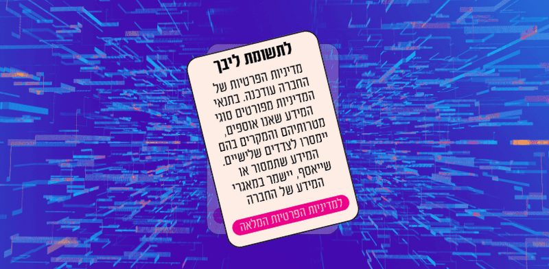 הודעות על שינויי מדיניות באתרים / צילום: צילום מסך