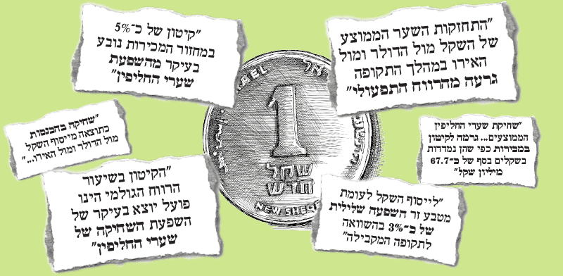  צילום: ווה התחזקות של מטבע / איור: גיל ג'יבלי