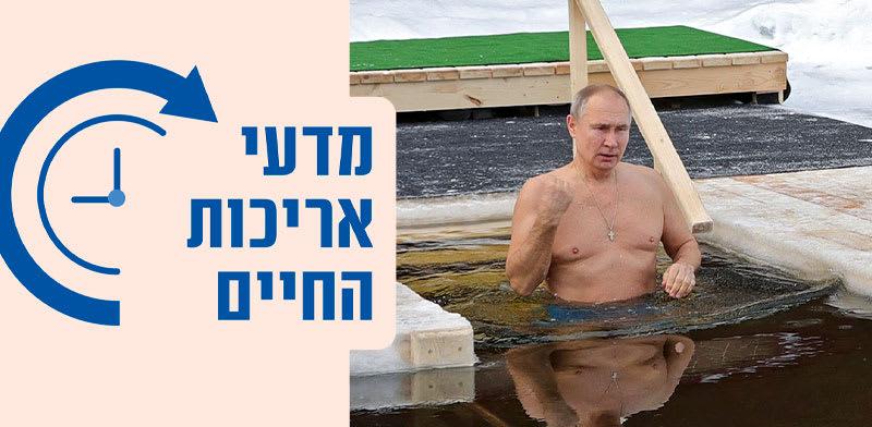 פוטין טובל באמבטיית קרח / צילום: ap, Mikhail Klimentyev