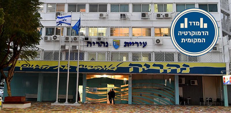 בניין עיריית נהריה / צילום: פאול אורלייב