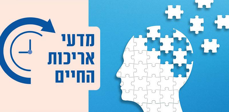  צילום:  החולים בדמנציה דווקא ירד לאורך השנים / איור: Shutterstock