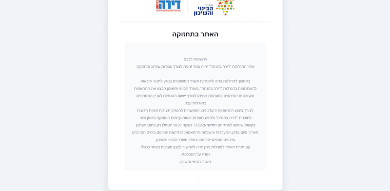  צילום:  מסך של אתר ההגרלות ''דירה בהנחה''