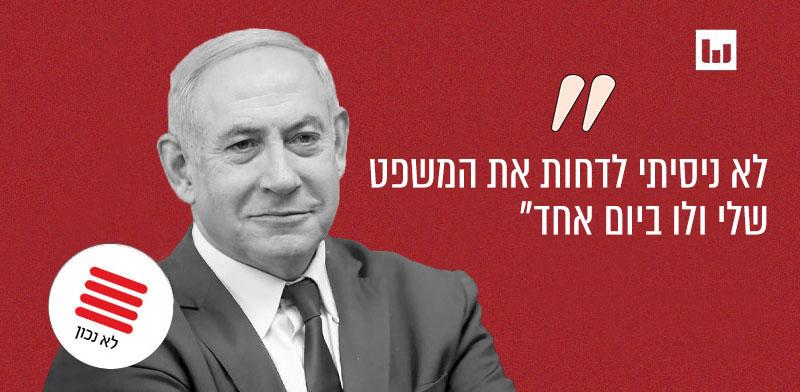 בנימין נתניהו, הליכוד (פוסט באיקס, 21.4.25) / צילום: אלכס קולומויסקי, "ידיעות אחרונות" 