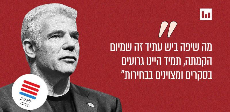 יאיר לפיד, יש עתיד (נושא היום, כאן רק”ע, 28.4.25) / צילום: כדיה לוי