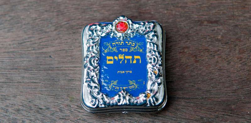 ספר תהילים / צילום: רפי קוץ ספר תהילים / צילום: רפי קוץ