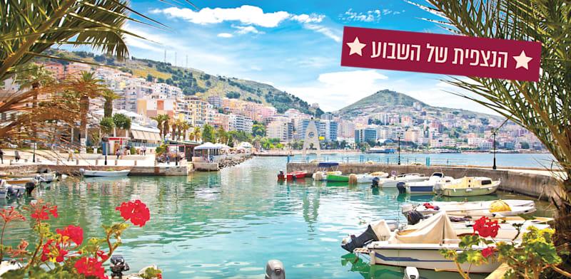 העיר סרנדה בריביירה האלבנית / צילום: Shutterstock העיר סרנדה בריביירה האלבנית / צילום: Shutterstock