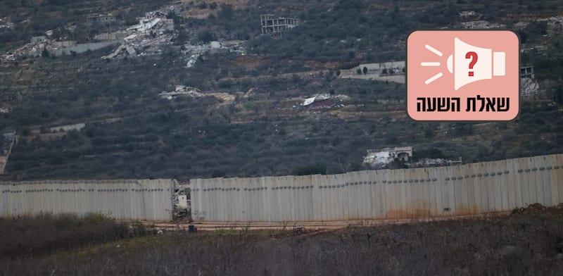 גבול הצפון / צילום: שלומי יוסף גבול הצפון / צילום: שלומי יוסף