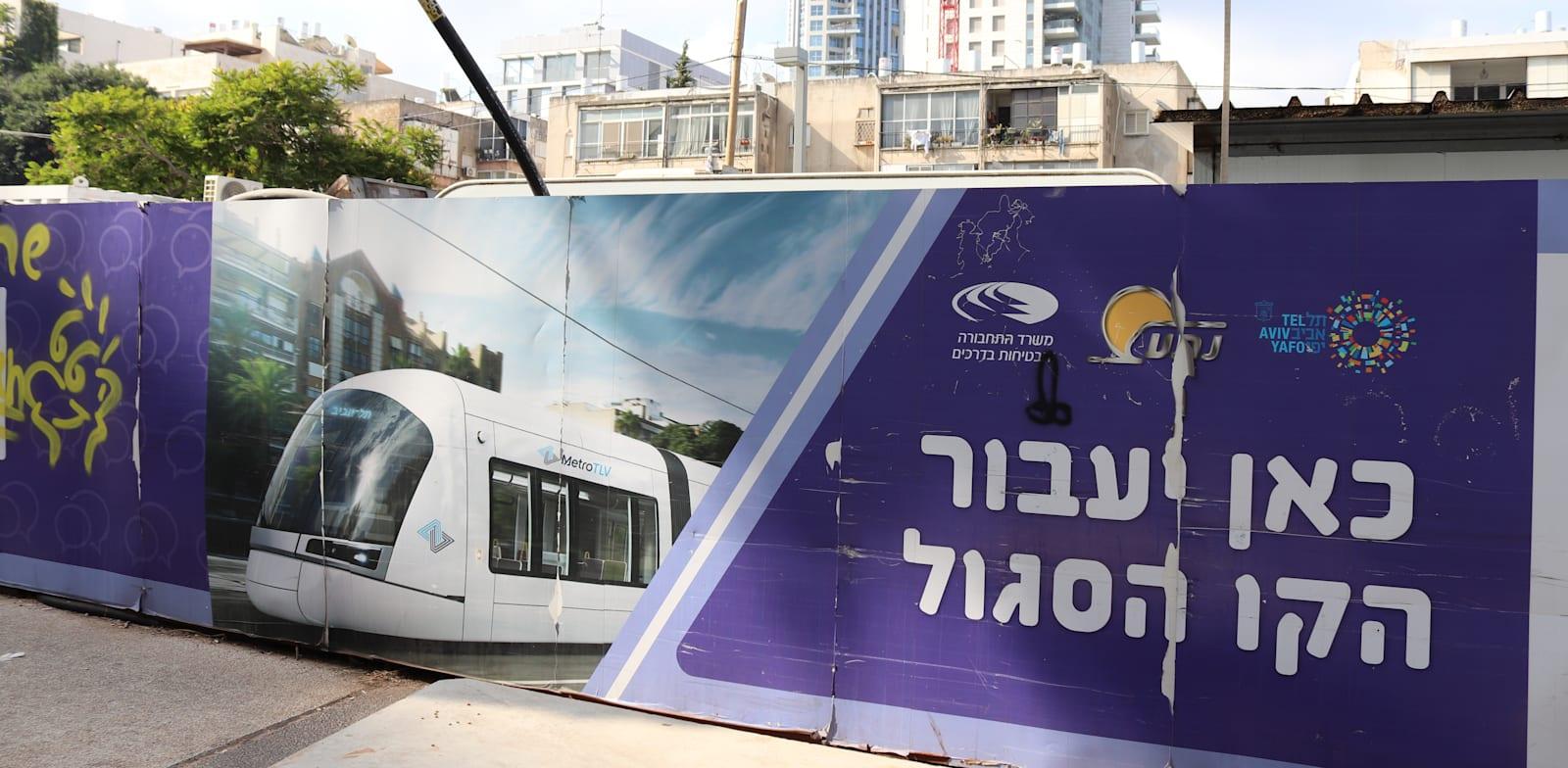 הקו הסגול במסגרת עבודות הרכבת הקלה בתל אביב / צילום: Shutterstock הקו הסגול במסגרת עבודות הרכבת הקלה בתל אביב / צילום: Shutterstock