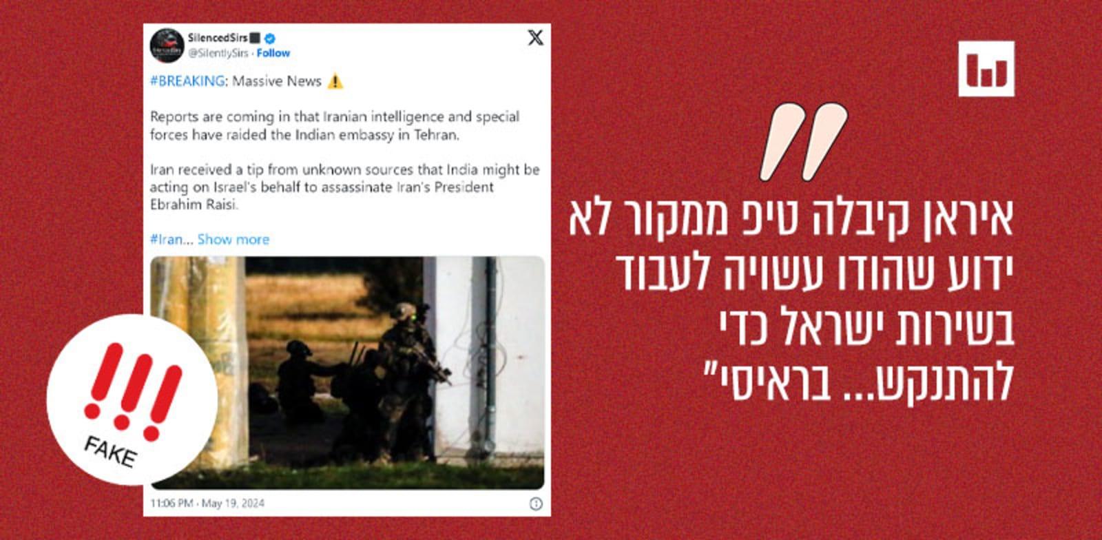 צילום: פוסט ברשת איקס 19.5.24 צילום: פוסט ברשת איקס 19.5.24