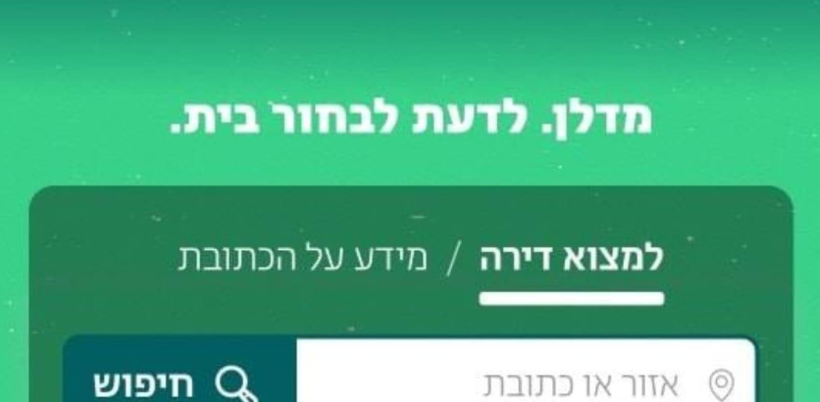 אתר מדלן / צילום: צילום מסך אתר מדלן / צילום: צילום מסך