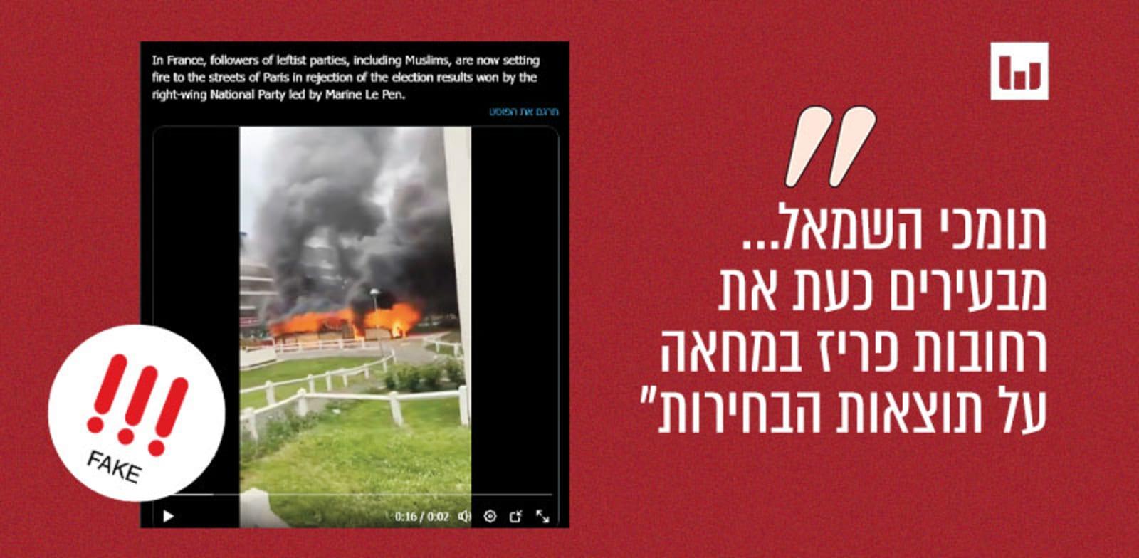 צילום: פוסט ברשת איקס, 30.6.24 צילום: פוסט ברשת איקס, 30.6.24