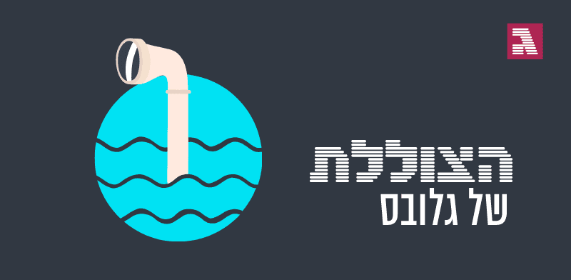 צילום: סט הצוללת של גלובס - לעומק הסיפורים הכלכליים-חברתיים צילום: סט הצוללת של גלובס - לעומק הסיפורים הכלכליים-חברתיים