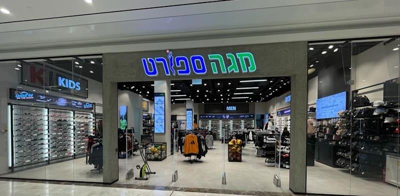 סניף של רשת מגה ספורט / צילום: יח''צ סניף של רשת מגה ספורט / צילום: יח''צ