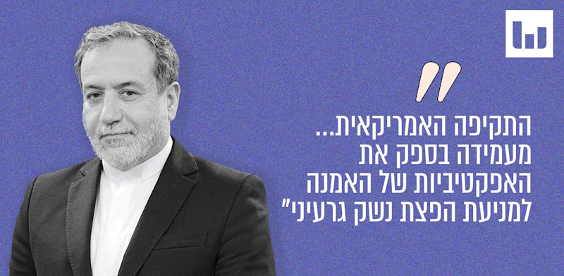 עבאס עראקצ'י, שר החוץ האיראני. התקשורת האיראנית, 23.6.25 / צילום: ויקיפדיה - Khamenei.ir עבאס עראקצ'י, שר החוץ האיראני. התקשורת האיראנית, 23.6.25 / צילום: ויקיפדיה - Khamenei.ir