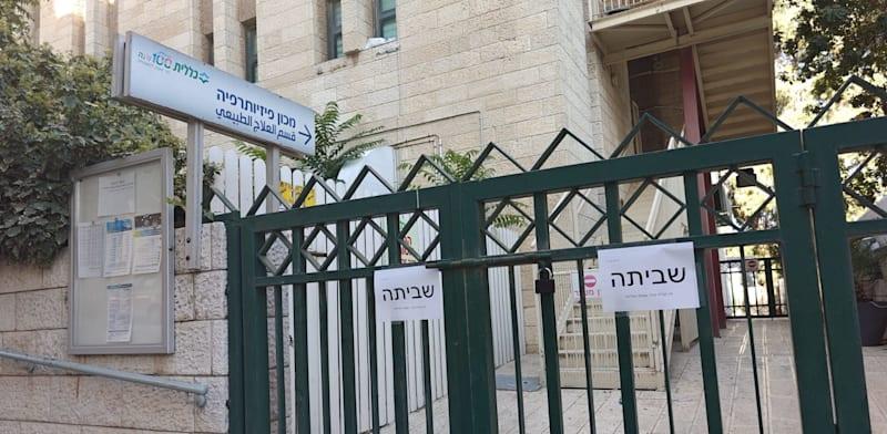 שביתה בסניף של קופת חולים כללית, מחוז ירושלים / צילום: ללא קרדיט שביתה בסניף של קופת חולים כללית, מחוז ירושלים / צילום: ללא קרדיט