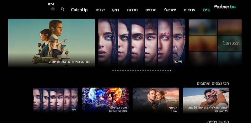 תכני yes בשירות הטלוויזיה של פרטנר / צילום: פרטנר tv+ תכני yes בשירות הטלוויזיה של פרטנר / צילום: פרטנר tv+